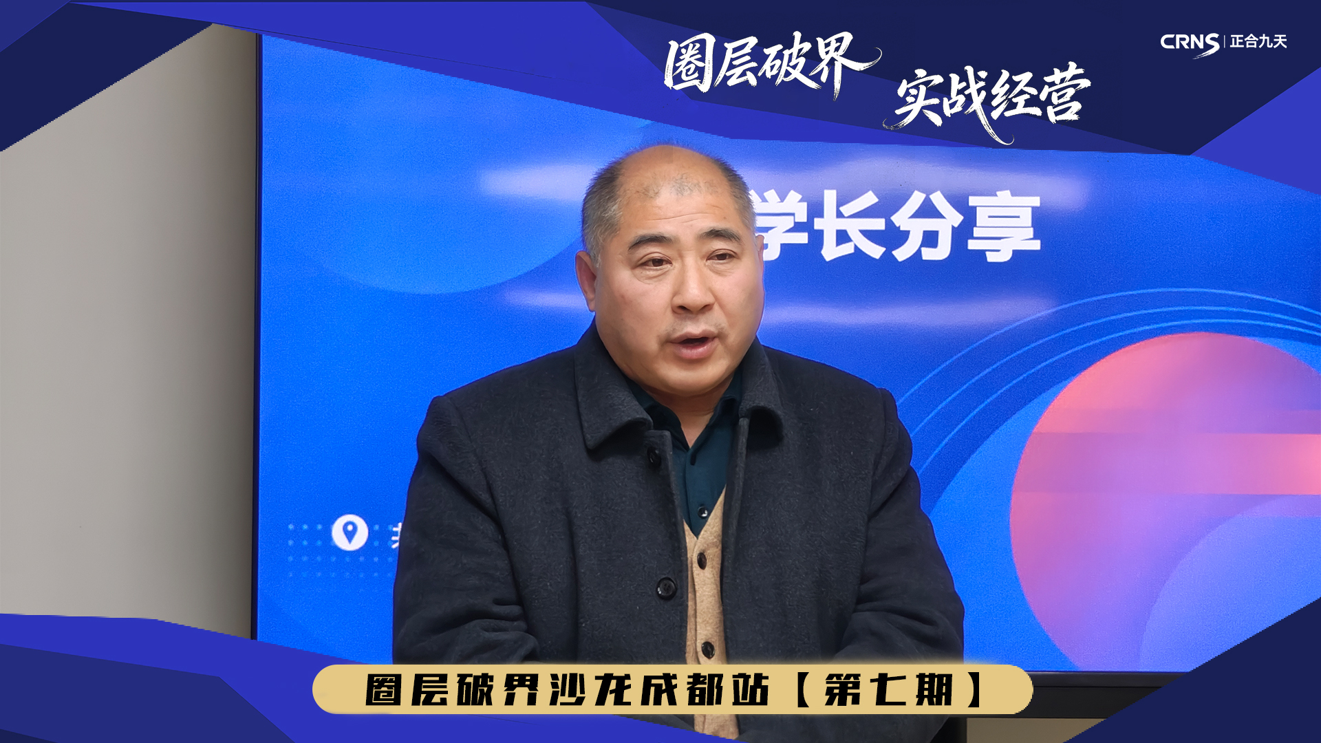 圈层破界沙龙第七期|互信共生·破界前行(图4) 圈层破界沙龙第七期|互信共生·破界前行(图4)