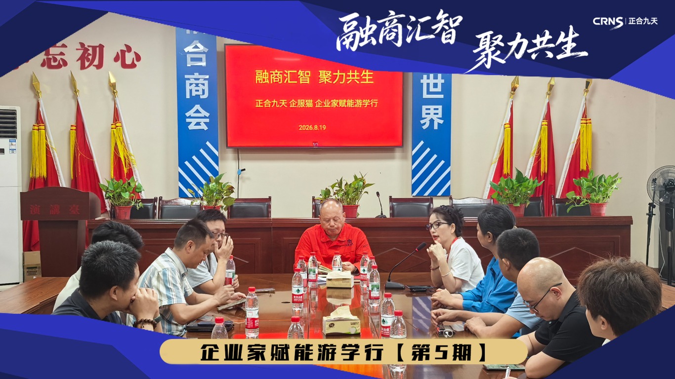 游学回顾|七夕遇知己,聚力共成长!正合九天标杆企业游学活动圆满落幕(图1) 游学回顾|七夕遇知己,聚力共成长!正合九天标杆企业游学活动圆满落幕(图1)