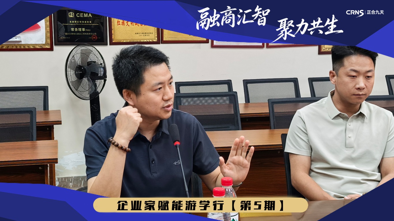 游学回顾|七夕遇知己,聚力共成长!正合九天标杆企业游学活动圆满落幕(图3) 游学回顾|七夕遇知己,聚力共成长!正合九天标杆企业游学活动圆满落幕(图3)