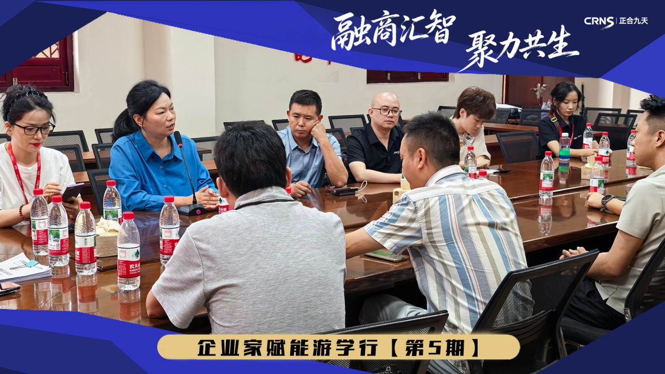 游学回顾|七夕遇知己,聚力共成长!正合九天标杆企业游学活动圆满落幕(图2) 游学回顾|七夕遇知己,聚力共成长!正合九天标杆企业游学活动圆满落幕(图2)