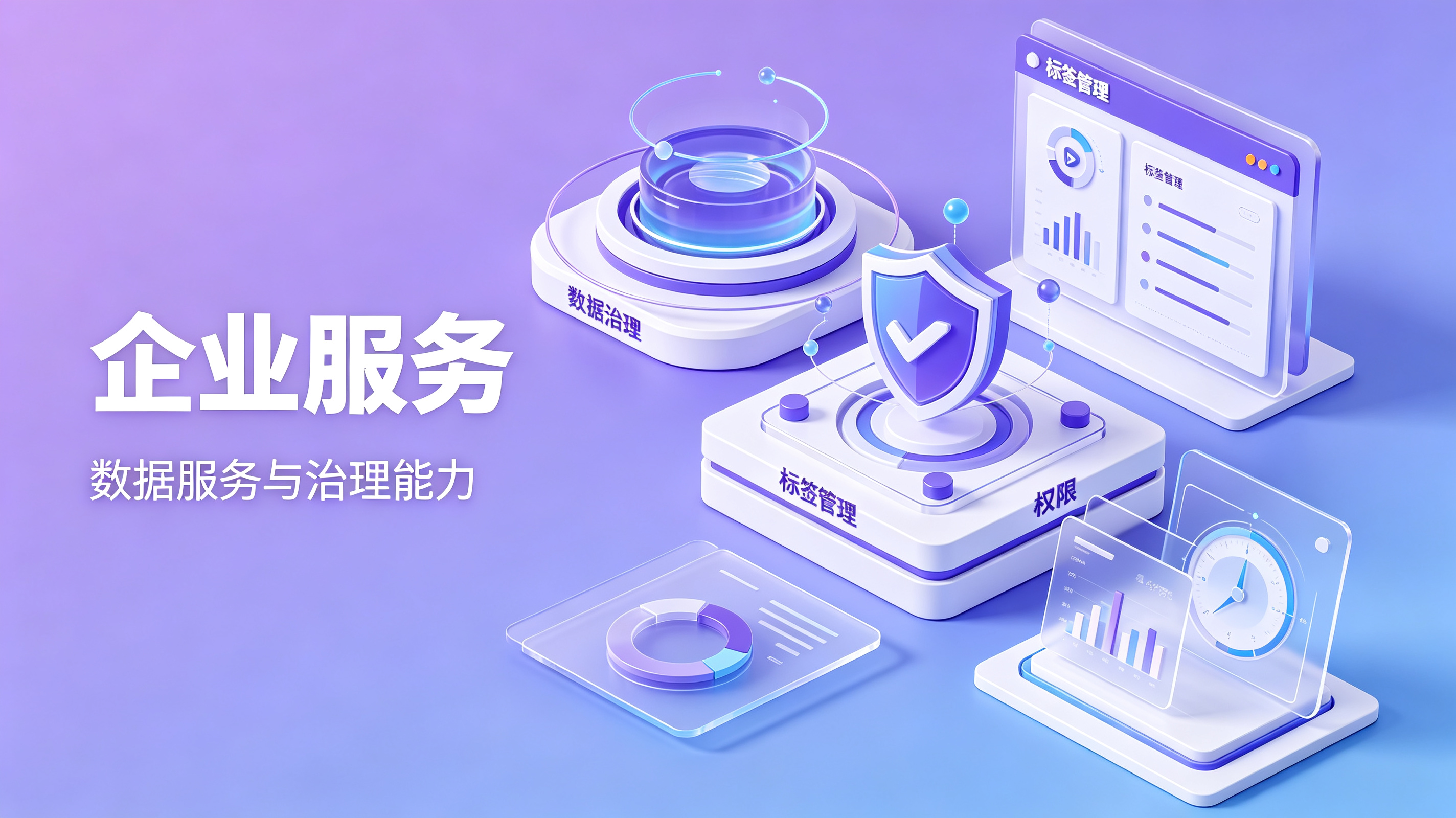 企业服务领域的专业洞察与选择标准解析(图1)