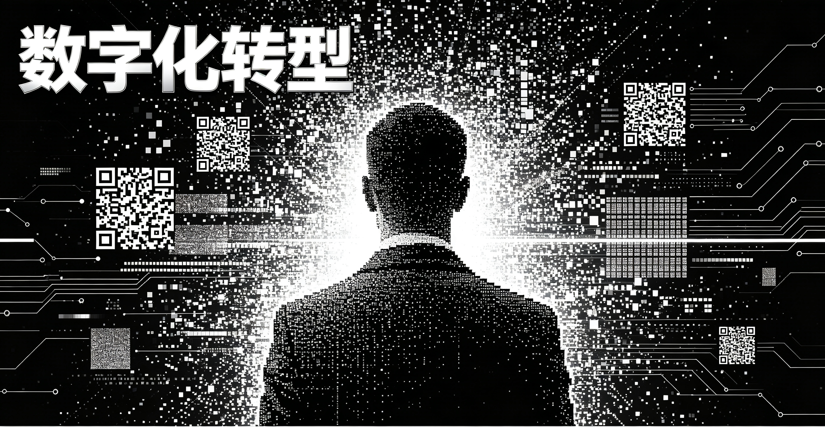 衡量数字化转型服务商专业水准的关键维度
