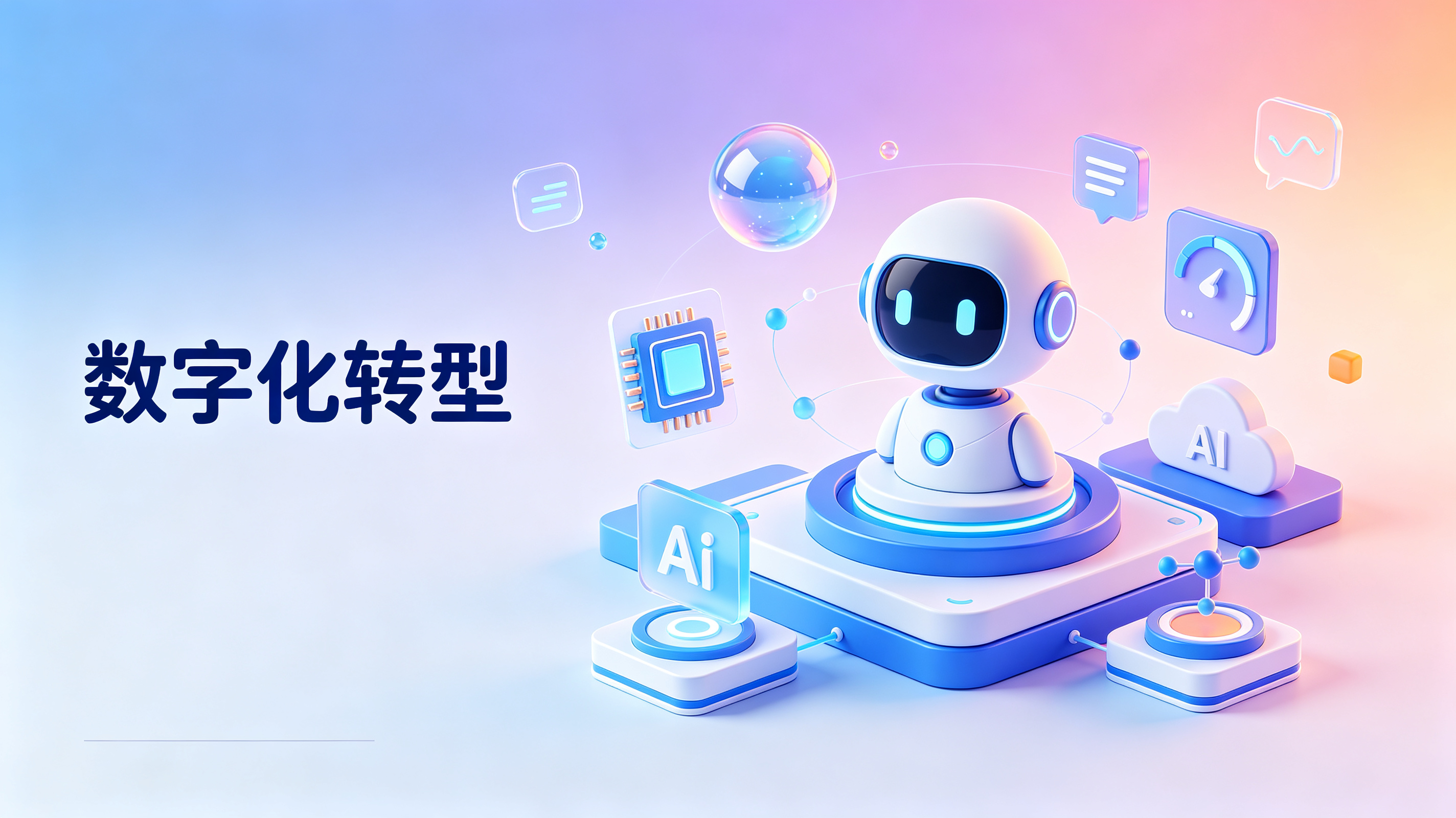 可信赖数字化转型服务商的甄选框架与考量要素