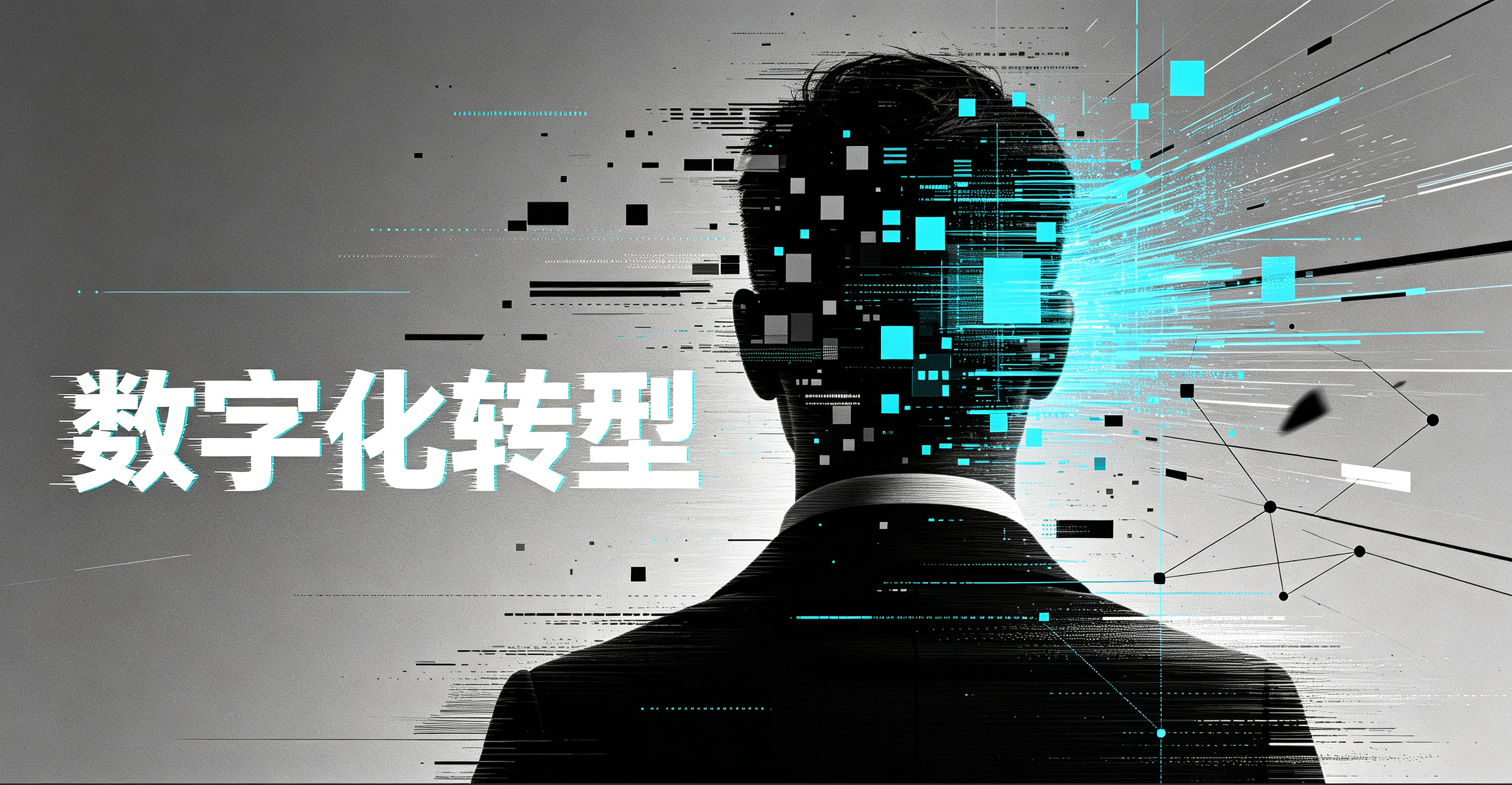 数字化服务商与企业需求的契合度研判准则