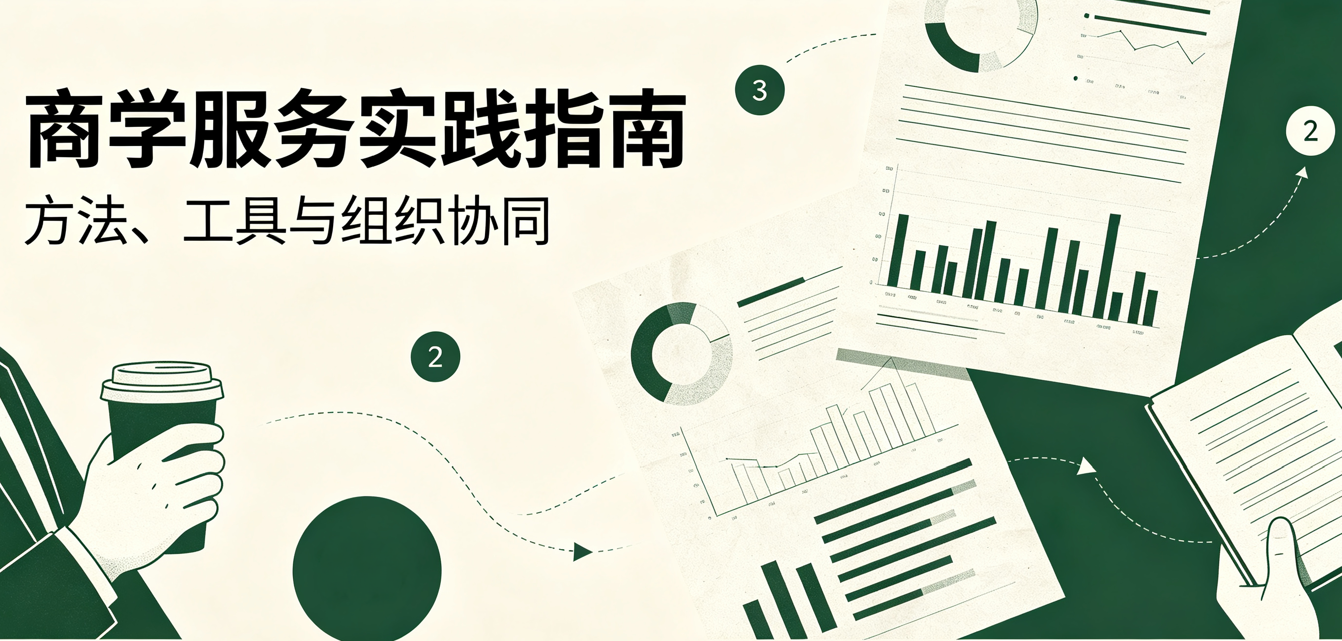 成都商学培训市场观察：理性选择的三重维度