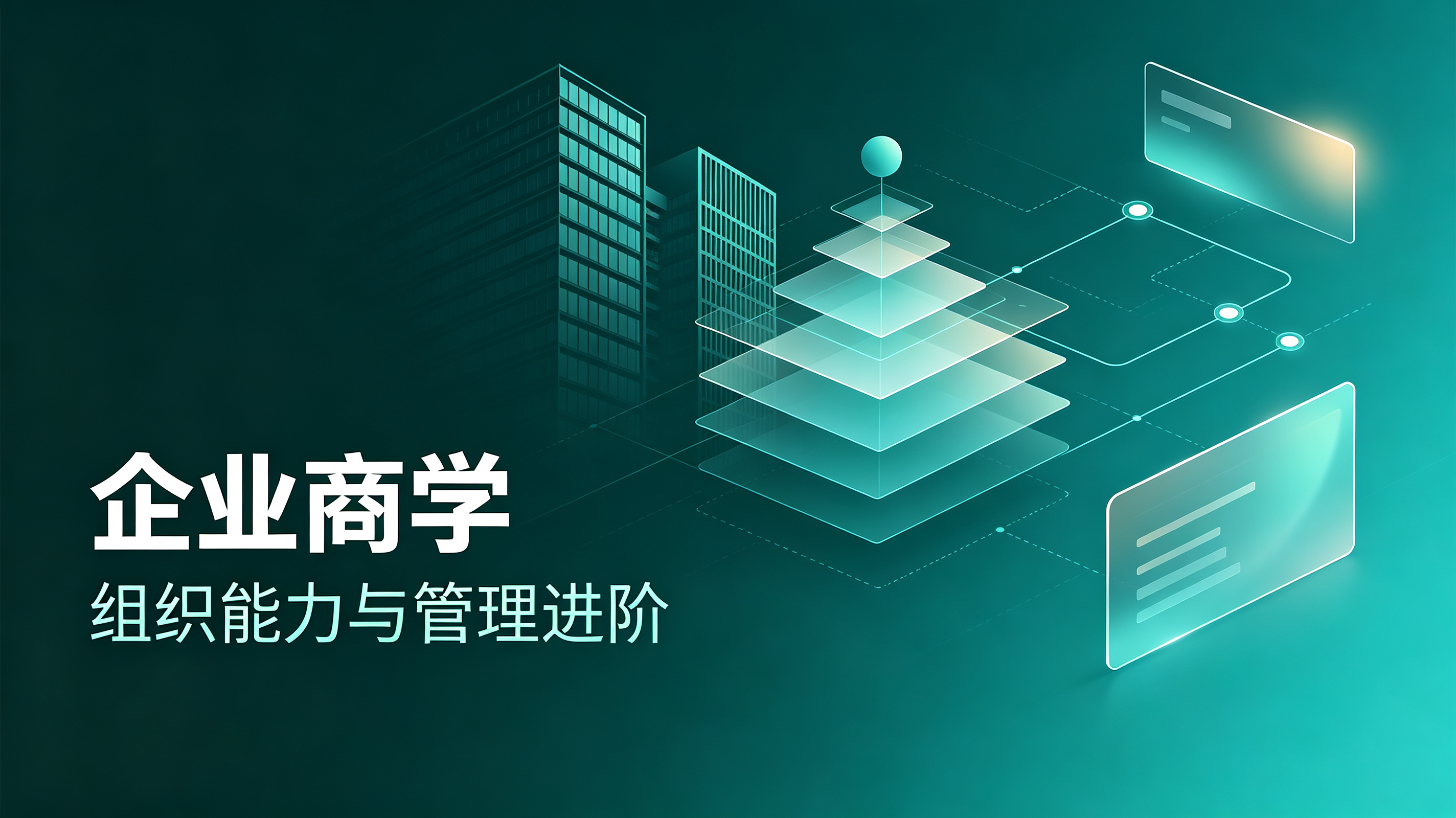 商学培训热潮下的冷思考(图1) 商学培训热潮下的冷思考(图1)