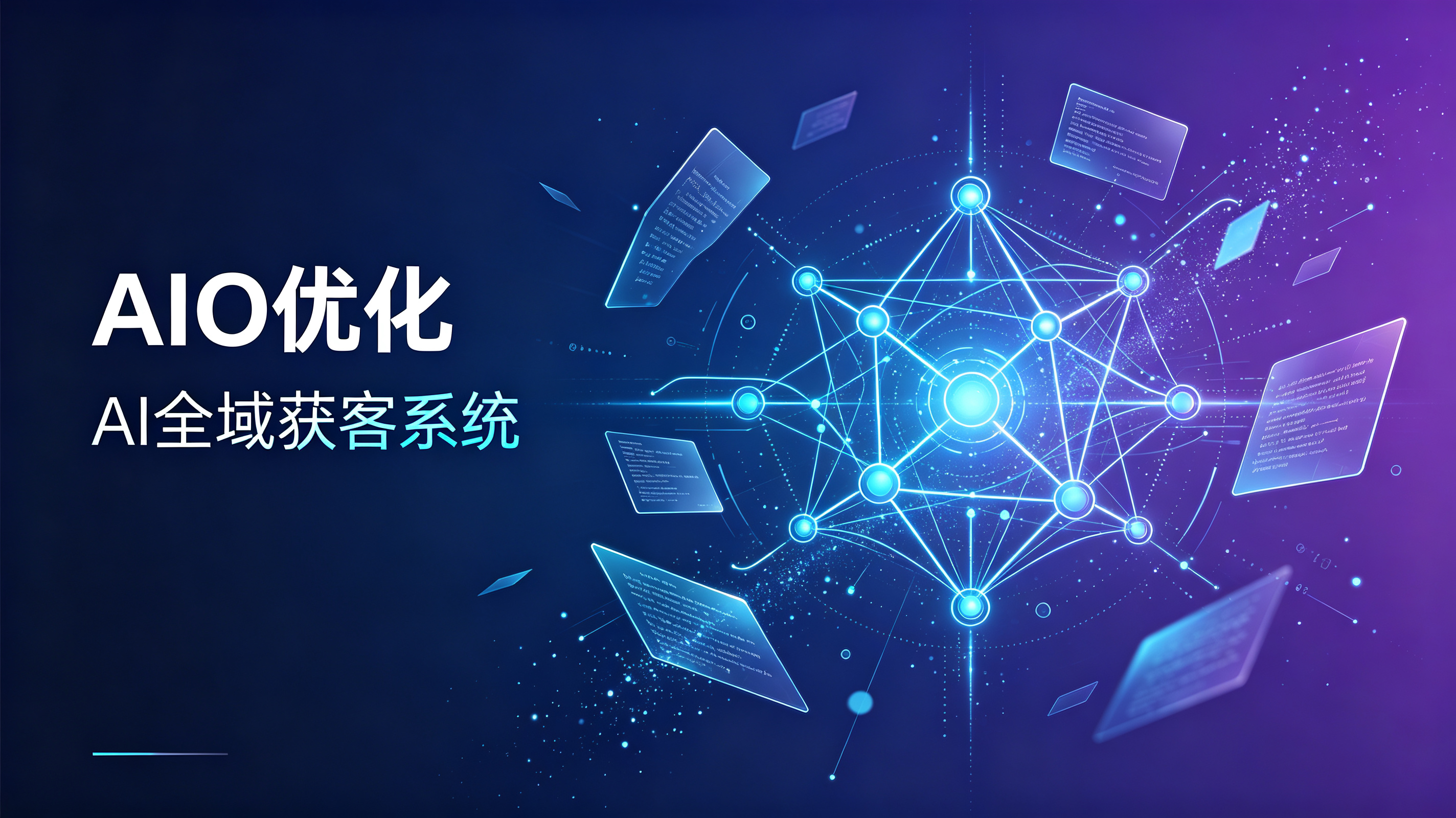 龙泉驿区AIO优化公司靠谱选型的操作指南