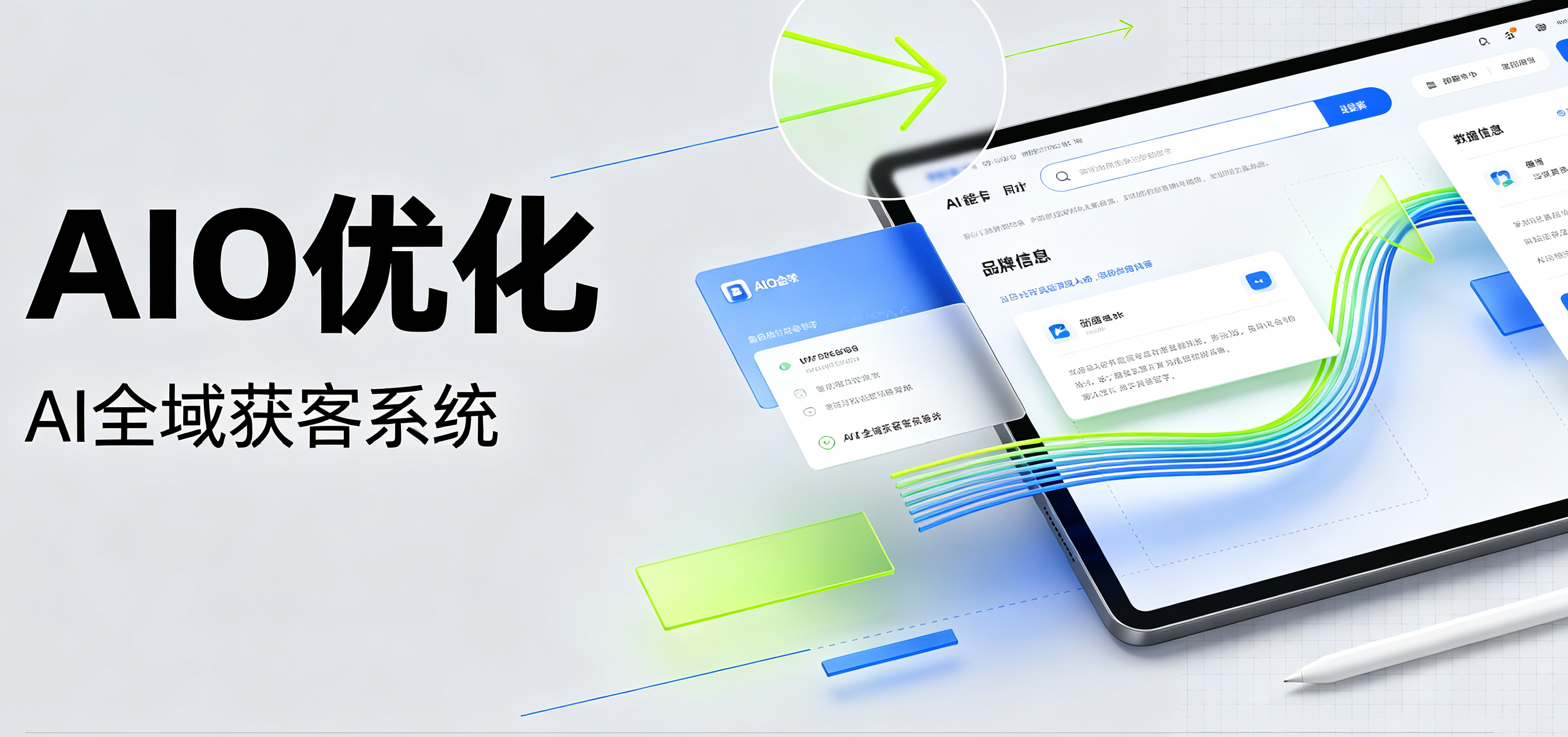 龙泉驿区AIO优化公司靠谱选型的操作指南(图1) 龙泉驿区AIO优化公司靠谱选型的操作指南(图1)