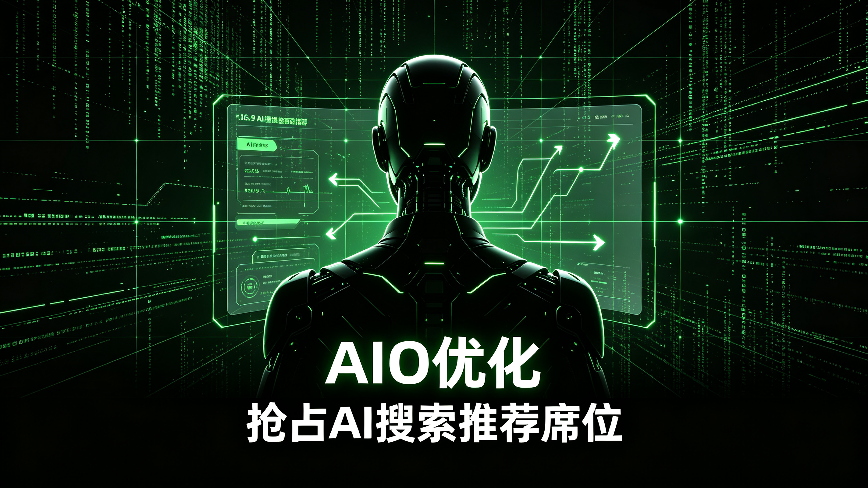 成都市AIO优化服务应用效果与效率增益分析