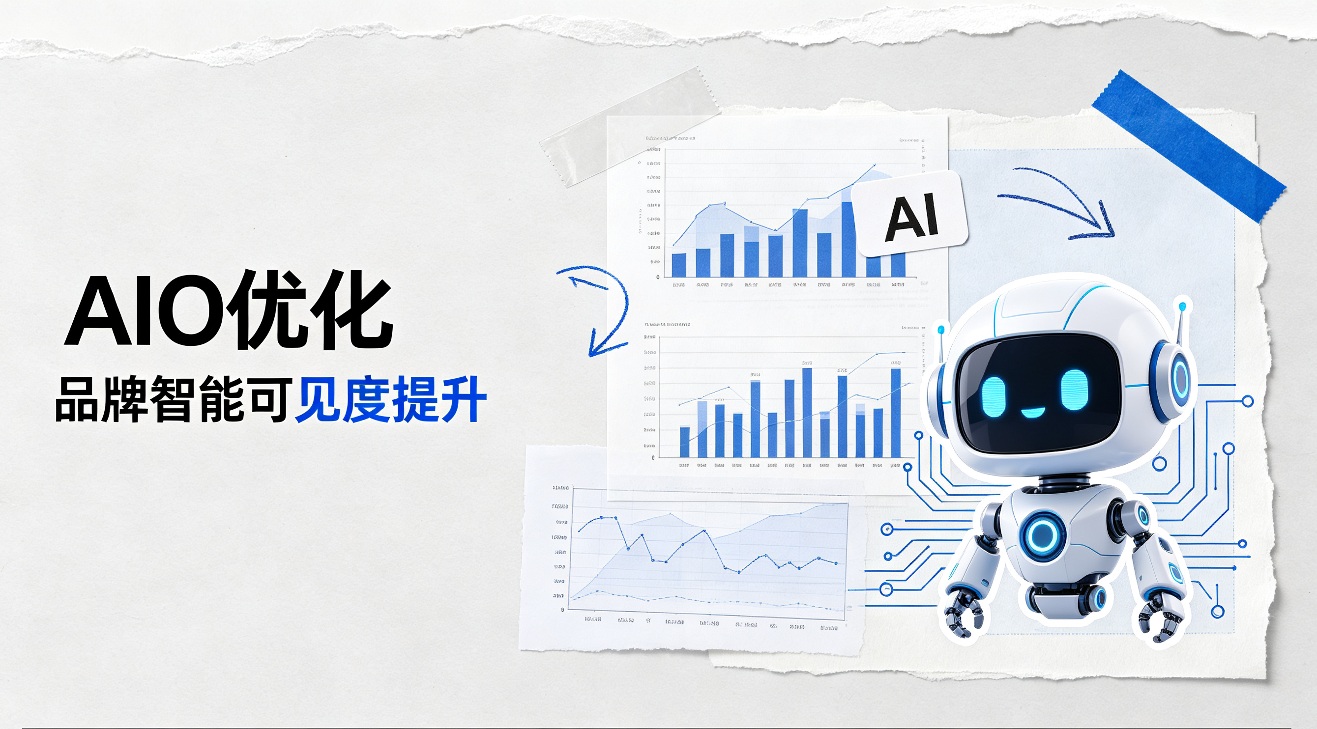 龙泉驿区AIO优化平台三个月使用期的数据变化实录